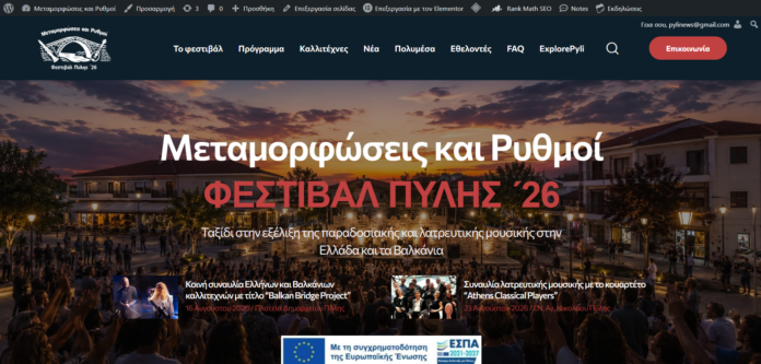 Στον-«αέρα»-η-επίσημη-ιστοσελίδα-του-Φεστιβάλ-Πύλης-(festival-pyli)-–-Ανακοινώθηκε-το-επίσημο-πρόγραμμα-του-2026-με-κορυφαίες-συμπράξεις-και-λατρευτική-κατάνυξη!