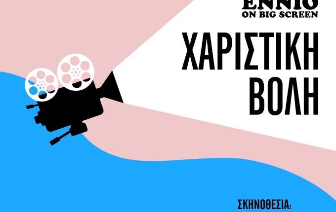 Σον-Πεν-Γκάρι-Όλντμαν-και-ennio-on-big-screen-στη-Βελικα