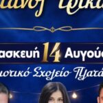 Πανηγύρι-στον-Πλάτανο-Τρικάλων-στις-14-Αυγούστου