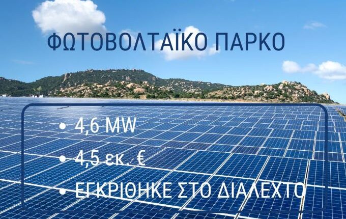 Μεγάλη-“πράσινη”-επένδυση-της-ΔΕΥΑΤ:-Με-4,5-εκ.e-εγκρίθηκε-το-μεγάλο-φωτοβολταϊκό-των-4,6-mw
