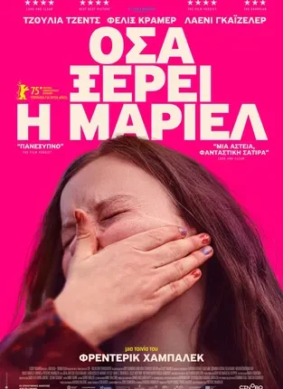 Δραματική-κομεντί-στον-Θερινό-Δημοτικό-Κινηματογράφο-Τρικάλων