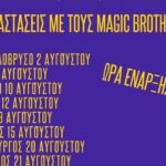 Τρι-Καλοκαίρι-για-παιδιά-με-34-παραστάσεις-στα-χωριά-του-Δήμου-Τρικκαίων