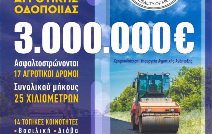 Ο-Δήμος-Μετεώρων-εξασφάλισε-3000.000-ευρώ-για-έργα-αγροτικής-οδοποιίας-σε-14-Τοπικές-Κοινότητες