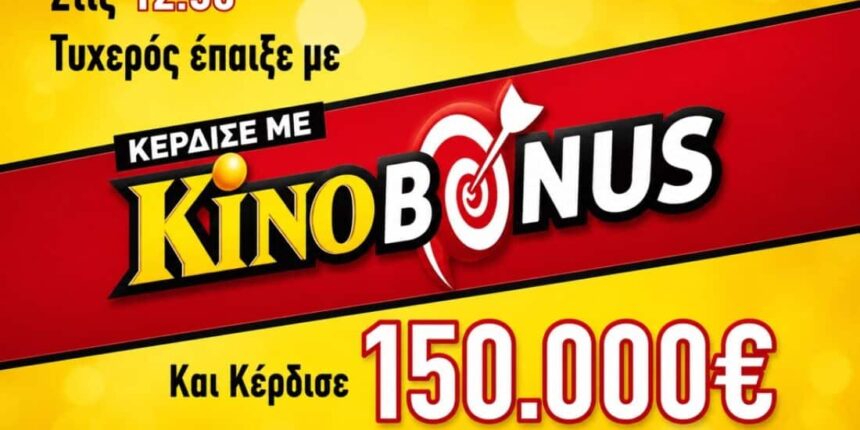 Τυχερός-στην-Καλαμπάκα-κέρδισε-150.000-ευρώ-στο-ΚΙΝΟ