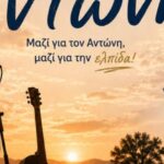 «Εκστρατεία»-σε-χωριό-της-Λάρισας-για-να-βοηθήσουν-τον-αγαπημένο-τους-καφετζή-–-Η-μοίρα-του-έπαιξε-άσχημο-παιχνίδι