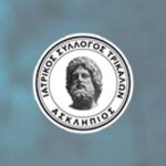 Ιατρικός-Σύλλογος-Τρικάλων:-Ψήφισμα-διαμαρτυρίας-για-την-απαράδεκτη-τροπολογία-διορισμού-Διοικούσας-Επιτροπής-στον-ΠΙΣ-από-το-Υπουργείο