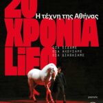 20-χρόνια-lifo