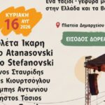 pyli-festival-2026-–-Δύο-μεγάλες-μουσικές-συναντήσεις-στην-Πύλη-Τρικάλων