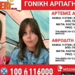 amber-alert-για-δύο-9χρονες-στη-Γλυφάδα:-Εξαφανίστηκαν-στις-24-Ιουλίου