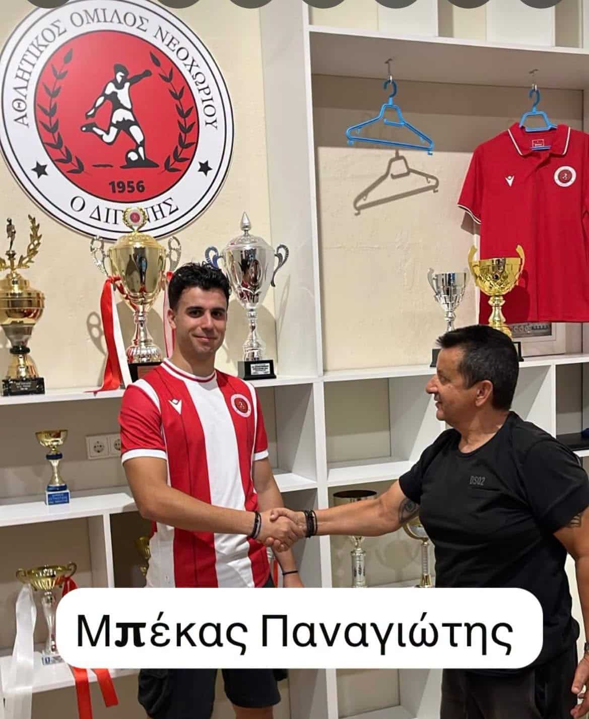 Ανακοίνωσε-Μπέκα-το-Νεοχώρι