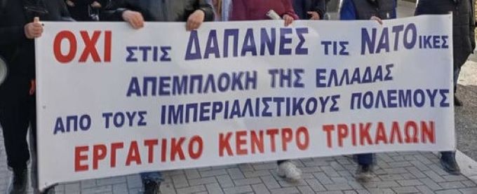 Κάλεσμα-στις-αντιπολεμικές-κινητοποιήσεις-της-Πανθεσσαλικής-Επιτροπής-–-Την-Πέμπτη-στα-Τρίκαλα