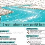 Το-mesochora-mountain-festival-επιστρέφει-δυναμικά