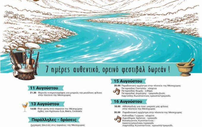 Το-mesochora-mountain-festival-επιστρέφει-δυναμικά