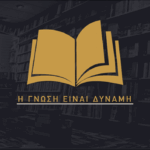 oι-βιβλιοπροτάσεις-του-Σαββατοκύριακου