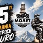 Στο-Περτούλι-η-«Πανελλήνια-Συγκέντρωση-enduro-2026»