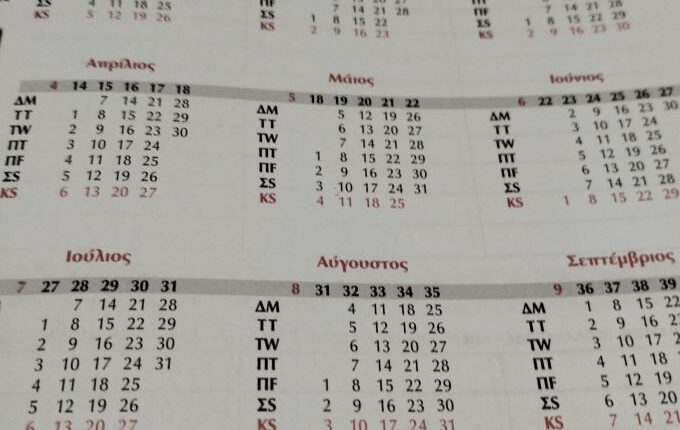 Το-εορτολόγιο-της-εβδομάδας-(10-έως-16-Αυγούστου)