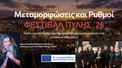 Η-Βιολέτα-Ίκαρη-και-η-Ορχήστρα-των-Τρικάλων,-φέρνουν-τη-δική-τους-μαγεία-στο-festival-pyli