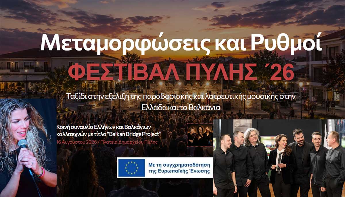 Βιολέτα-Ίκαρη-και-Ορχήστρα-Τρικάλων-στην-Πύλη