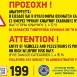 Απαγόρευση-κυκλοφορίας-σε-δάση-εντός-των-ορίων-του-Δήμου-Τρικκαίων,-λόγω-κινδύνου-πυρκαγιάς-την-Πέμπτη-13-Αυγόυστου
