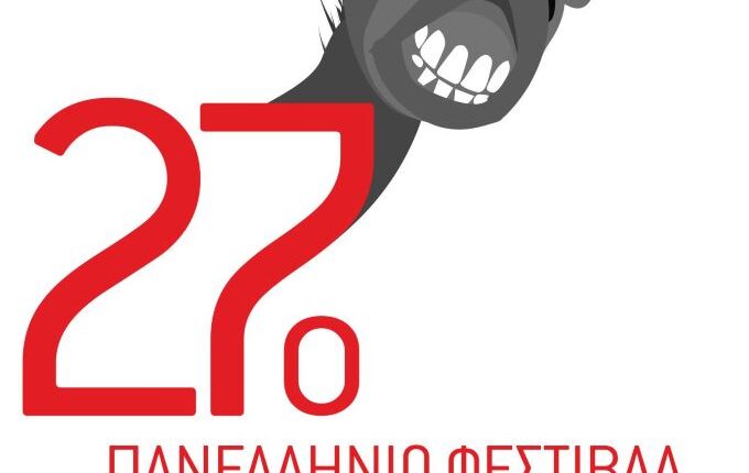 Το-Γκατζολάκι-ανοίγει-την-αυλαία-για-27η-χρονιά-Η-μεγάλη-γιορτή-του-Ερασιτεχνικού-Θεάτρου-στη-Νέα-Ορεστιάδα