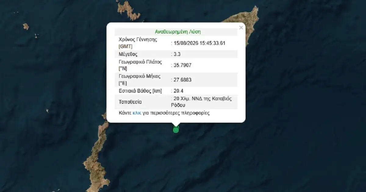 Σεισμός-στην-Καταβιά-Ρόδου-μεγέθους-3,3-Ρίχτερ