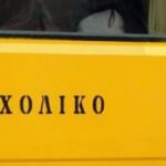 Θεσσαλία:-Προσλήψεις-οδηγών-και-συνοδών-σχολικών-λεωφορείων-–-aπό-την-Πέμπτη-οι-αιτήσεις