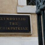 «Όχι»-του-ΣτΕ-στην-επαναφορά-δώρων-και-επιδομάτων-αδείας-στο-Δημόσιο