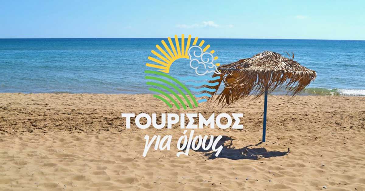 Τουρισμός-για-Όλους-2026-2027:-Βγήκαν-τα-αποτελέσματα