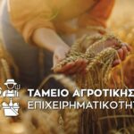 Αγρότες:-Στην-εκκίνηση-δάνεια-250-εκατ.-ευρώ-με-εγγύηση-70%