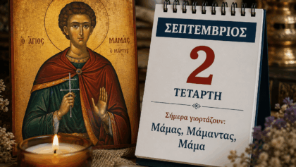 Ποιοι-γιορτάζουν-σήμερα,-Τετάρτη-2-Σεπτεμβρίου
