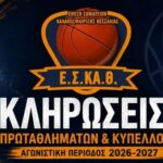 Την-Κυριακή-6-Σεπτεμβρίου-οι-κληρώσεις-ΕΣΚΑΘ