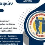 Εγγραφές-στο-Δημοτικό-Χορευτικό-Συγκρότημα-του-Δήμου-Τρικκαίων