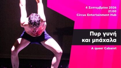 Διεθνές-Φεστιβάλ-Παραστατικών-Τεχνών-Θεσσαλίας-under-30-|-Πυρ-γυνή-και-μπάχαλα