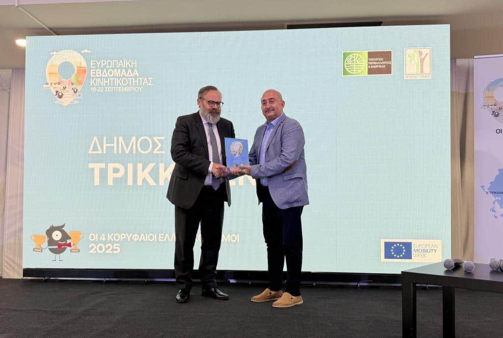 bραβείο-στον-Δήμο-Τρικκαίων-για-τις-δράσεις-στην-Εβδομάδα-Κινητικότητας-του-2025