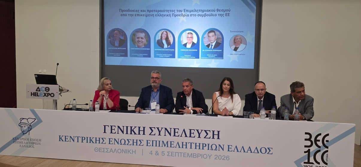 Ολοκληρώθηκαν-οι-εργασίες-της-ΓΣ.-της-ΚΕΕΕ-στη-Θεσσαλονίκη-–-Δυναμική-η-εκπροσώπηση-του-Επιμελητηρίου-Τρικάλων