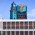 Μέχρι-Παρασκευή-11-Σεπτεμβρίου-οι-εγγραφές-στο-ΣΑΕΚ-Τρικάλων-10-σύγχρονες-ειδικότητες-με-δωρεάν-φοίτηση