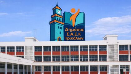 Μέχρι-Παρασκευή-11-Σεπτεμβρίου-οι-εγγραφές-στο-ΣΑΕΚ-Τρικάλων-10-σύγχρονες-ειδικότητες-με-δωρεάν-φοίτηση