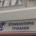 Επιμελητήριο-Τρικάλων:-Πρόσκληση-εκδήλωση-ενδιαφέροντος-συμμετοχής-σε-εκθέσεις-τροφίμων-και-ποτών