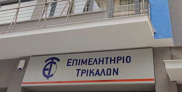 Επιμελητήριο-Τρικάλων:-Πρόσκληση-εκδήλωση-ενδιαφέροντος-συμμετοχής-σε-εκθέσεις-τροφίμων-και-ποτών