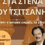 «Στα-στενά-του-Τσιτσάνη»,-το-1ο-open-Τουρνουά-Σκακιού-Τρικάλων