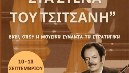 «Στα-στενά-του-Τσιτσάνη»,-το-1ο-open-Τουρνουά-Σκακιού-Τρικάλων