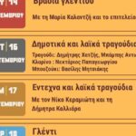 Τρικαλινό-Παζάρι-2026:-Διασκέδαση-και-γλέντι-με-λαϊκή-και-δημοτική-μουσική