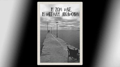 Έκθεση-φωτογραφίας-της-Κάτιας-Μαντζούκα-στο-Μουσείο-Τσιτσάνη