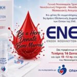 Συμμετοχή-του-Νοσοκομείου-Τρικάλων-στην-5η-Δράση-Εθελοντικής-Δωρεάς-Μυελού-των-Οστών.