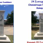 Εκδηλώσεις-μνήμης-για-το-Ολοκαύτωμα-του-Προφήτη-Ηλία-Βασιλικής-την-Κυριακή-20-Σεπτεμβρίου