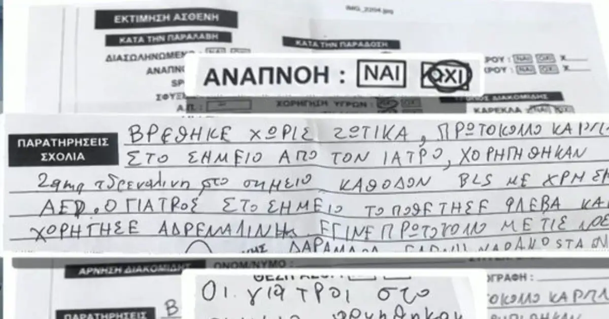 Γιώργος-Μαζωνάκης:-«Καίει»-τους-γιατρούς-το-δελτίο-του-ΕΚΑΒ-–-«Αρνήθηκαν-να-δώσουν-πληροφορίες»