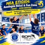 Ιστορική-συνεργασία-ΣΟΑΤ-και-Ασκληπιού