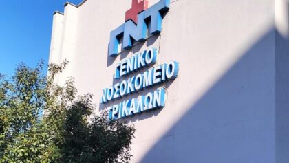 Καταγγελία-της-Ενωσης-Νοσοκομειακών-Γιατρών-και-Κ.Υ-Τρικάλων-μετά-την-επίσκεψη-του-Υπουργού-Υγείας-Αδωνι-Γεωργιάδη