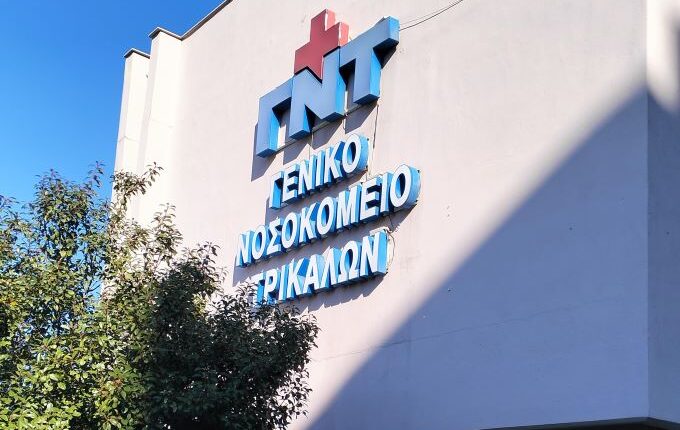 Καταγγελία-της-Ενωσης-Νοσοκομειακών-Γιατρών-και-Κ.Υ-Τρικάλων-μετά-την-επίσκεψη-του-Υπουργού-Υγείας-Αδωνι-Γεωργιάδη