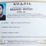 Έφυγε-από-τη-ζωή-ο-62χρονος-Βασίλειος-Μήτσιος
